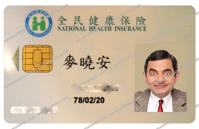 Belize health insurance card
